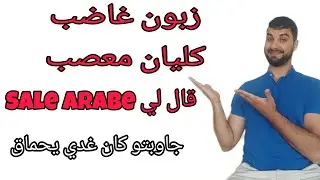 أحسن طريقة للرد على زبون غاضب في الهاتف فعالة و مجربة نسبة النجاح 100%
