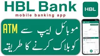 How to block ATM from HBL mobile app | block lost ATM from HBL mobile app | HBL ATM card |