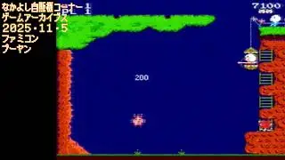 なかよし自販機コーナー2025･11･5　プーヤン ゲームアーカイブス134