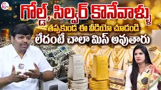 NVR Jewellers Nallamalli Balu on Gold & Silver Rates | SumanTV Anchor Deepthi