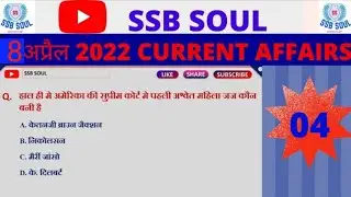 8 अप्रैल current affairs ||current affairs in 5 min |Daily current affairs||Current Affairs in hindi