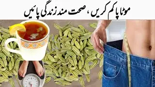 Fast Belly Fat Loss Drink | Sonf Water for Weight Loss | Morning Drink to Lose Fat Naturally