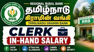 RRB Clerk Salary 2025 || Tamilnadu Grama Bank || #rrbclerktamil #rrbtamil 