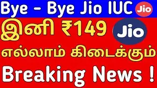 Jio Breaking News ! மறந்து விடுங்கள் Jio IUC Charge   Rs 149 Plan offers