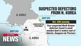 Four suspected defectors from N. Korea spotted in waters east of Sokcho