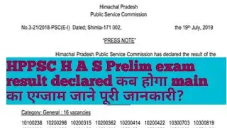 HPPSC HAS prelim exam result 2019 declared  main exam information