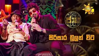 Siri Sara Bulath - Priyankara and Dilmin | Jaana Hiru TV