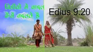 Edius 9 me sky Replase KAise Karte he