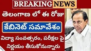 Degree Exams Latest News Today | TS Eamcet 2020 latest news | Degree Exams News 2020