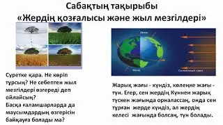 Физика 7 сынып, бейне №3