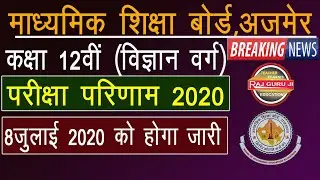 RBSE Board Result 2020 | 12th Science Result Declare 8 July 2020 | RBSE Board Exam Result 2020 |