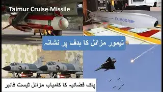 Taimur Cruise Missile, Pakistan Successfully Test Fire From Mirage-V