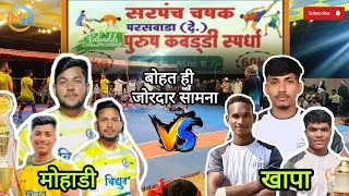 🔴QUARTER MATCH🔴VEER MARATHA KHAPA Vs VIDYUT MOHADI MEN'S 60 KG PARASWADA TURNAMENT🔴#mh #mhkabaddi#mp