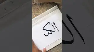 Al Kabeer/Arabic calligraphy/99 Names of Allah/#shorts