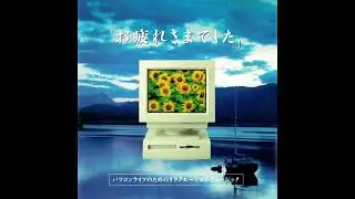 Takako Ishiguro (石黒孝子) - Thank You For Your Hard Work (「お疲れさまでした」) (1997) [Full Album]