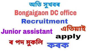 bongaigaon DC Office Recruitment2020