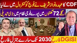 Nawaz Sharif Control on Army CDF Notification | BIG Change in Army in NEXT 72 Hours