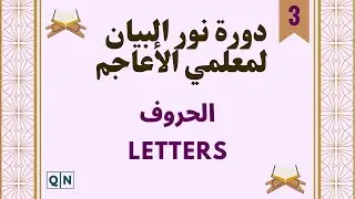 2nd lecture of Noor Albayan Course 