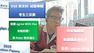 2025 DSE英文科試題專輯 annual report 考生點錯. Why many DSErs got it terribly wrong?