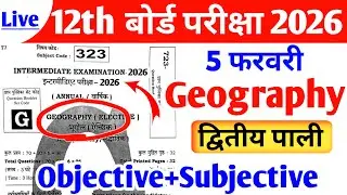 Class 12 Geography Top 70 Objective Question (MCQ) II 100% यहीं परीक्षा में आयेगा