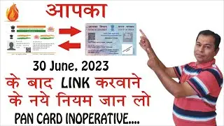 Aadhar Card Pan card New Update | Aadhar Card Pan Card Link after 30 June | New Rules for Aadhar Pan