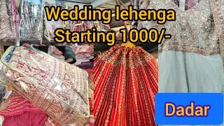 Wedding lehenga collection start 1000/- dadar market la!! स्वस्तात मस्त lehenga दादर पासून 5 मिनिटे 