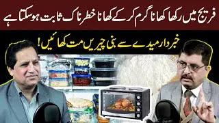 Reheated Food Can Be Dangerous! | Why You Should Avoid Maida-Based Foods | Dr Jamil Mehrvi |