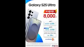 Samsung Galaxy S25 Ultra ราคาและโปรโมชั่น