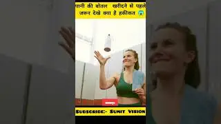 facts about drinking water bottles 🤔🤔 | Sumit Vision #shorts #drinkingwater #ostrich #ytshorts