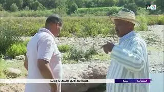 التساقطات المطرية الأخيرة تنعش حقينة سد أولوز بتارودانت