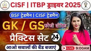 CISF ITBP Driver 2025 GK/GS Practice Set 01 | BSF Tradesman GK GS Questions || GK GS Practice Set 24