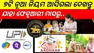 credit card, Debit card, Farmer loans,UPI payment New Updates 2025//New rules 1st February..
