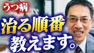 【うつ病】万人共通の回復までの道のりを教えます【Q&A】