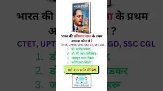 GS for RRB NTPC SSC BPSC Exam #student #study #gs #gk #education #cgl #ssc #rrbgs #rrb #rrbntpc #mts