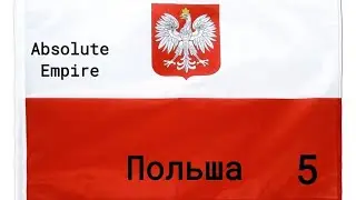 Битва с ОДКБ (в игре Absolute Empire)