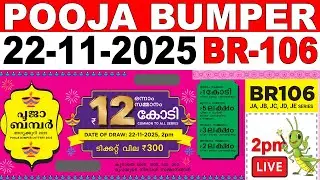 KERALA LOTTERY POOJA-BUMER BR-106 |LIVE LOTTERY RESULT TODAY 22/11/2025 | KERALA LOTTERY LIVE RESULT