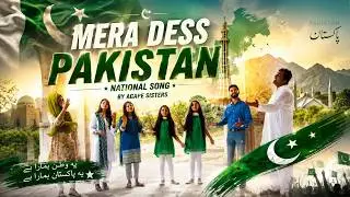 Mera Dess || Pakistan National Song || Independence Day 2018