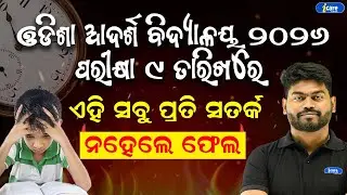 Adarsha vidyalaya entrance exam 2025-26 | oav entrance exam 2026 class 6 | i care junior