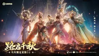 CG｜2026 CN Lunar New Year Skin｜Skin do Ano Novo Lunar CN 2026｜Honor of Kings