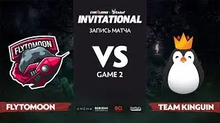 FlyToMoon против Team Kinguin, Вторая карта, Группа А, StarLadder Imbatv Invitational S5 LAN-Final