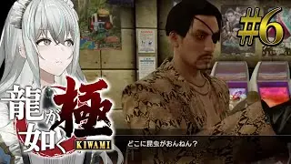 【龍が如く極】第八章から！心の綺麗なものにしか見えない昆虫【ネタバレ注意】