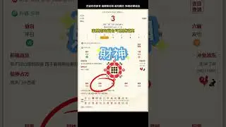 2025.7.3--明日運勢 #科学 #运气爆棚 #生肖 #玄学 #风水 #黄历 #中国 #好运 #易经 #星座 #财神 #財神爺 #熱門#东南亚 #传统 #新加坡 #马来西亚 #泰国#財運