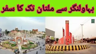 Travelling to Multan journey | bahawalnagar sa Multan