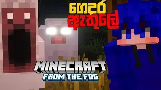මගේ Villagersලාව කන්න නම් එපා | Herobrine in Minecraft Sinhala | From The Fog | EP 10