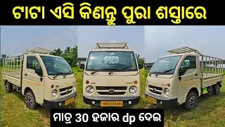 SECOND HAND TATA ACE GOLD PLUS 2023 MODEL IN ODISHA BHUBANESWAR || low budget tata ace odisha