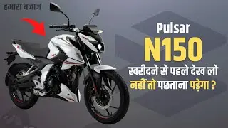 New Bajaj Pulsar N150 OBD-2 Detailed Info | Pulsar N150 खरीदने से पहले देख लो नहीं तो पछताना पड़ेगा?