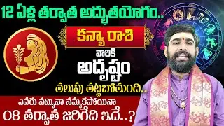 👌 Virgo Job Promotion Horoscope | Kanya Rashi (Virgo) | Work Stability & Growth 2026