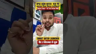 BPSC AEDO New Vacancy 2025 | BPSC AEDO Target Batch Launched | BPSC AEDO Vacancy 2025