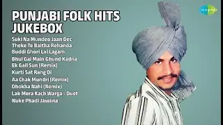 ਪੰਜਾਬੀ ਫੋਕ ਹਿੱਟਸ ਜੁਕਬਾਕਸ | Amar Singh Chamkila Songs | Suki Na Mundeo Jaan Dec