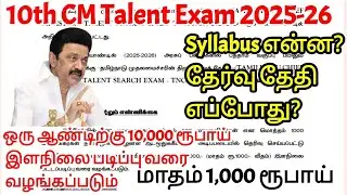 10 CM Talent Exam 2025-26 Date Announcement Syllabus Full Details